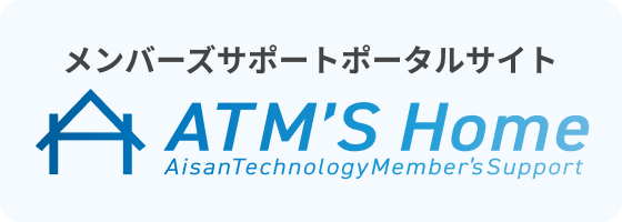 メンバーズサポートポータルサイト ATM’s Home