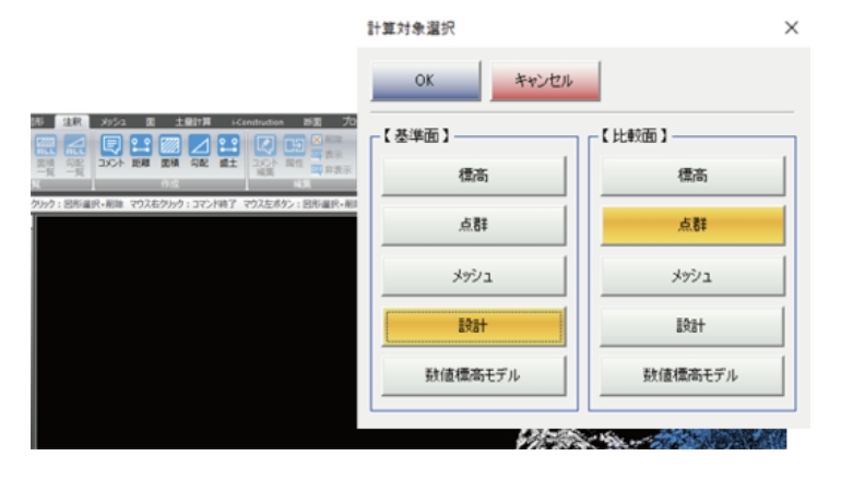 点群やメッシュ、モデル、標高などさまざまなデータを比較計算