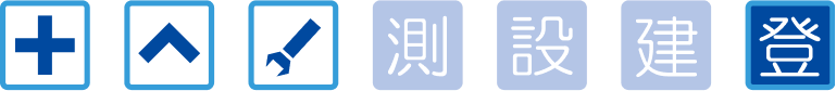 不動産調査報告書 ― 測量基本システムとの写真連携