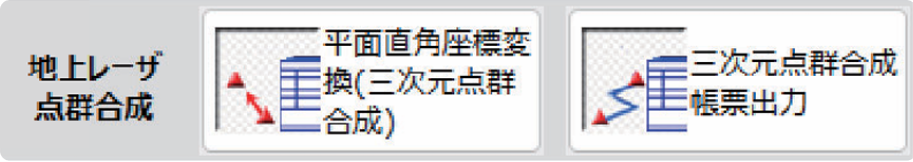 座標補正パラメータの現場保存