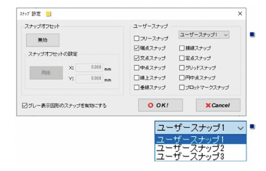 スナップ設定内に新設のユーザースナップ設定