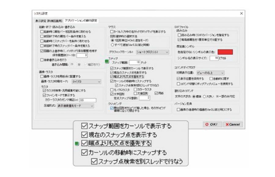 スナップ：「端点」より「交点」を優先させる設定