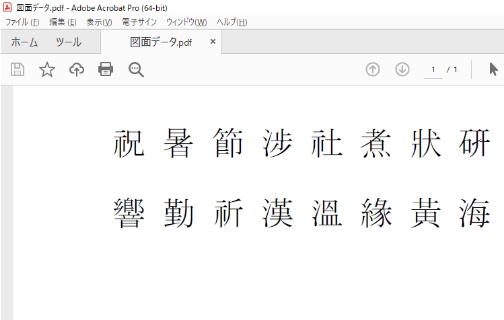 CADへの漢字文字配置とPDF印刷例