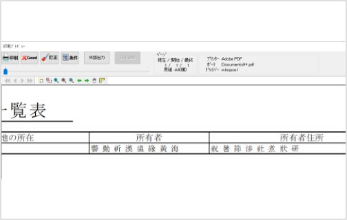 区画情報への漢字入力と区画情報一覧の印刷プレビュー