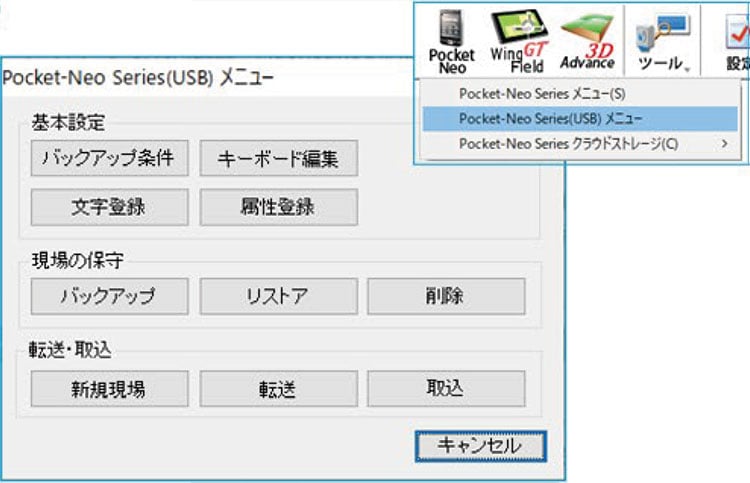 Pocket-Neo Series(USB)メニュー