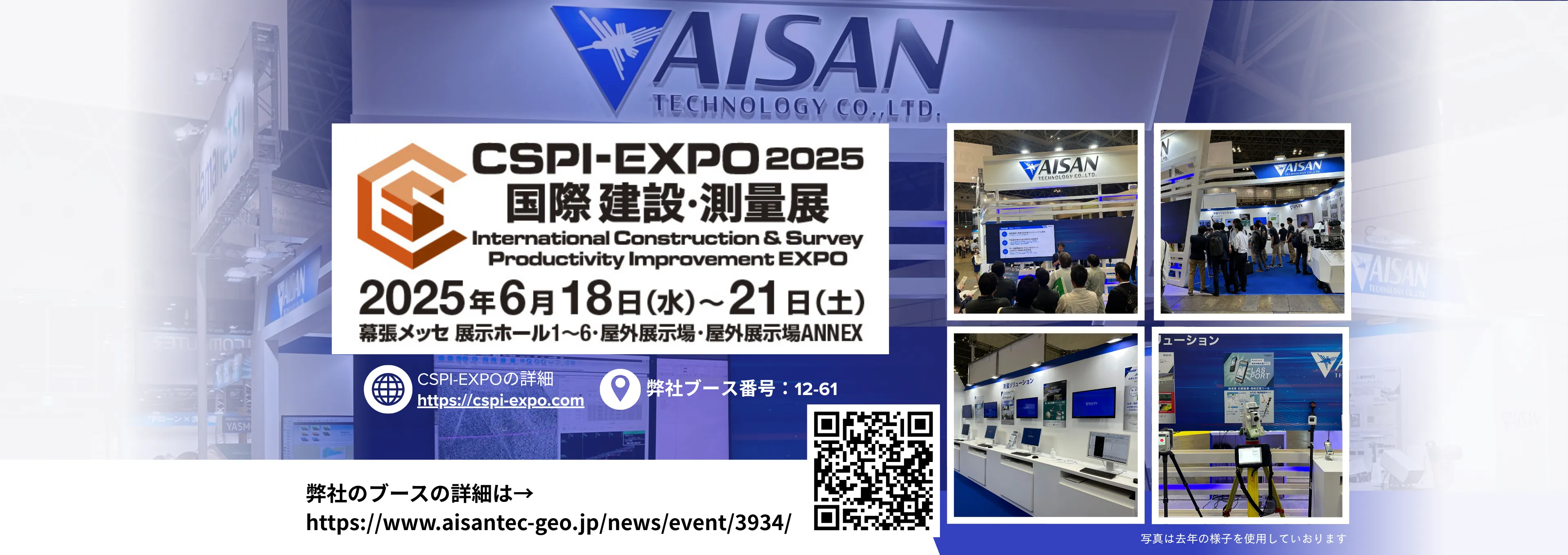 アイサンオンラインフェア2025