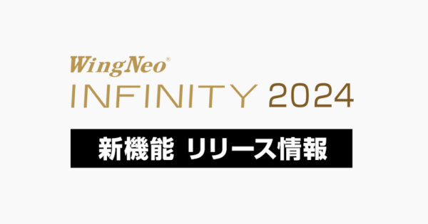Wingneo®INFINITY2024 | 最新情報 | 【測量】3次元点群編集・測量CAD