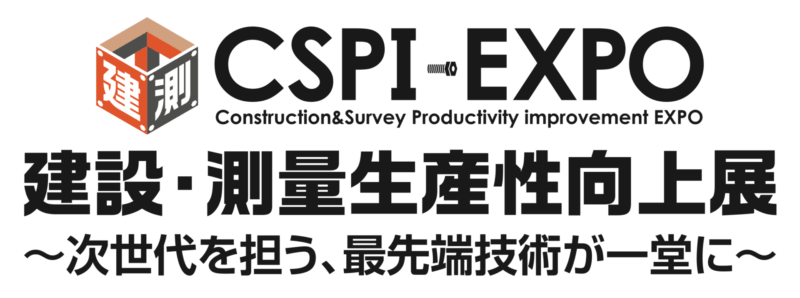 第6回 建設・測量生産性向上展「CSPI-EXPO」