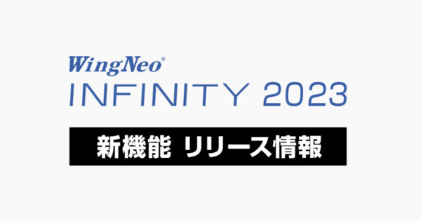 Wingneo®INFINITY2023 | 最新情報 | 【測量】3次元点群編集・測量CAD