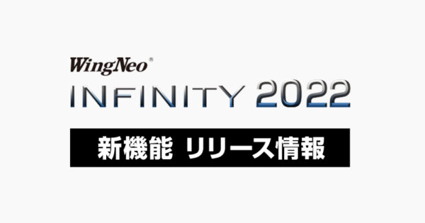 Wingneo®INFINITY2022 | 最新情報 | 【測量】3次元点群編集