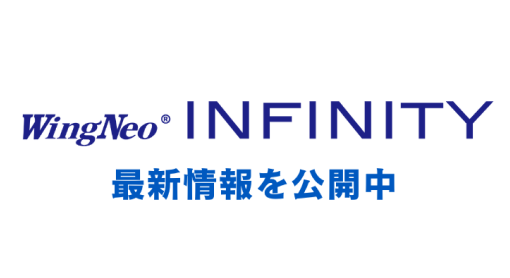 WingNeo INFINITY最新情報公開中