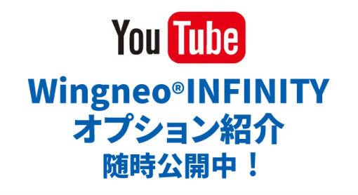 WingNeo INFINITY YOUTUBEにてオプション紹介