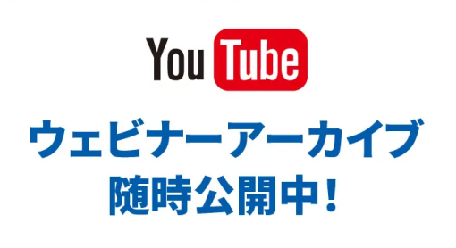 測量業務に関する動画セミナーアーカイブを随時公開中