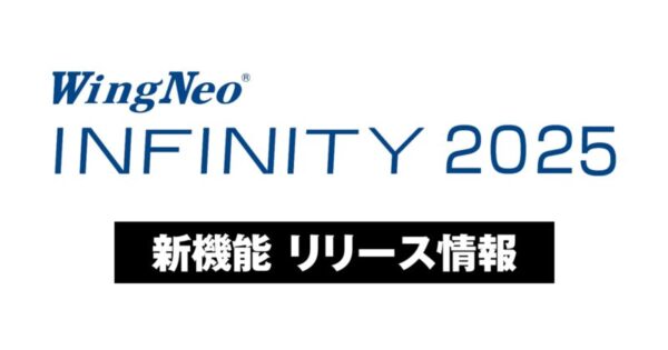 Wingneo®INFINITY2025 新機能リリース情報 | 最新情報 | 【測量】3次元
